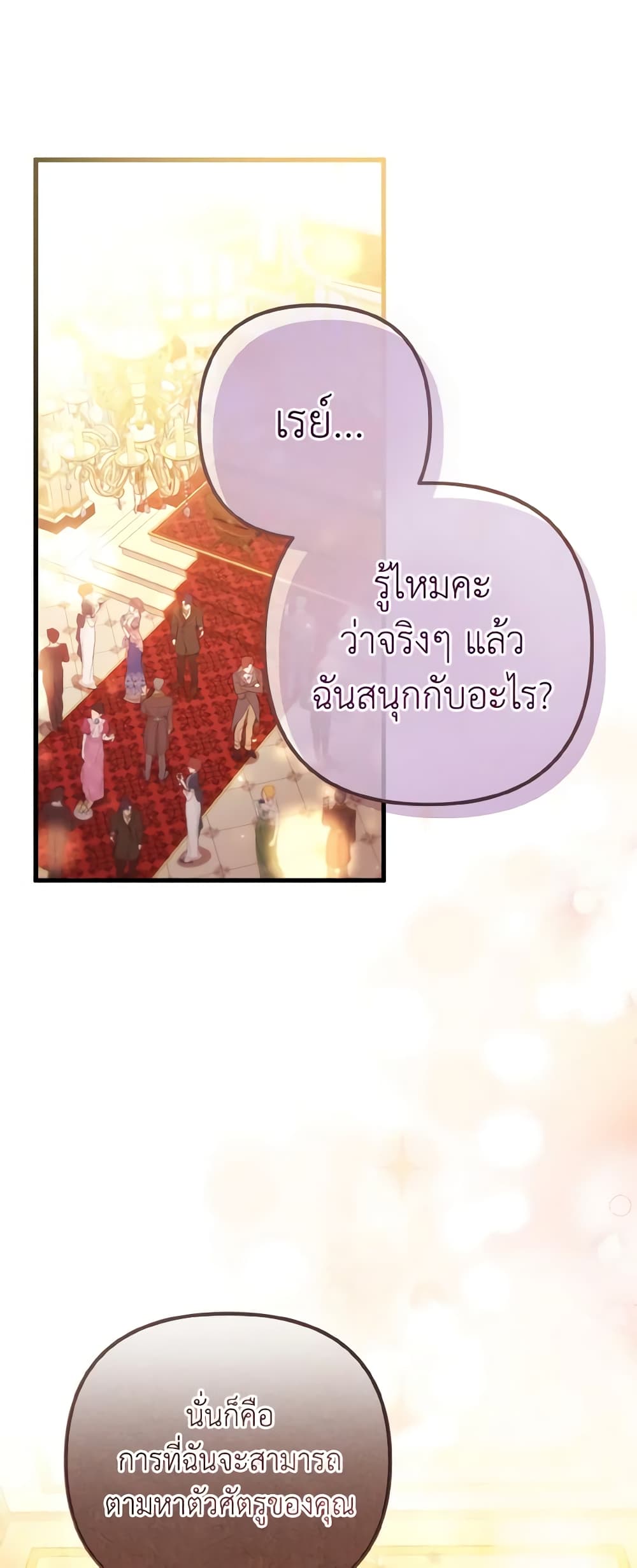 อ่านการ์ตูน Adeline’s Deep Night 42 ภาพที่ 56