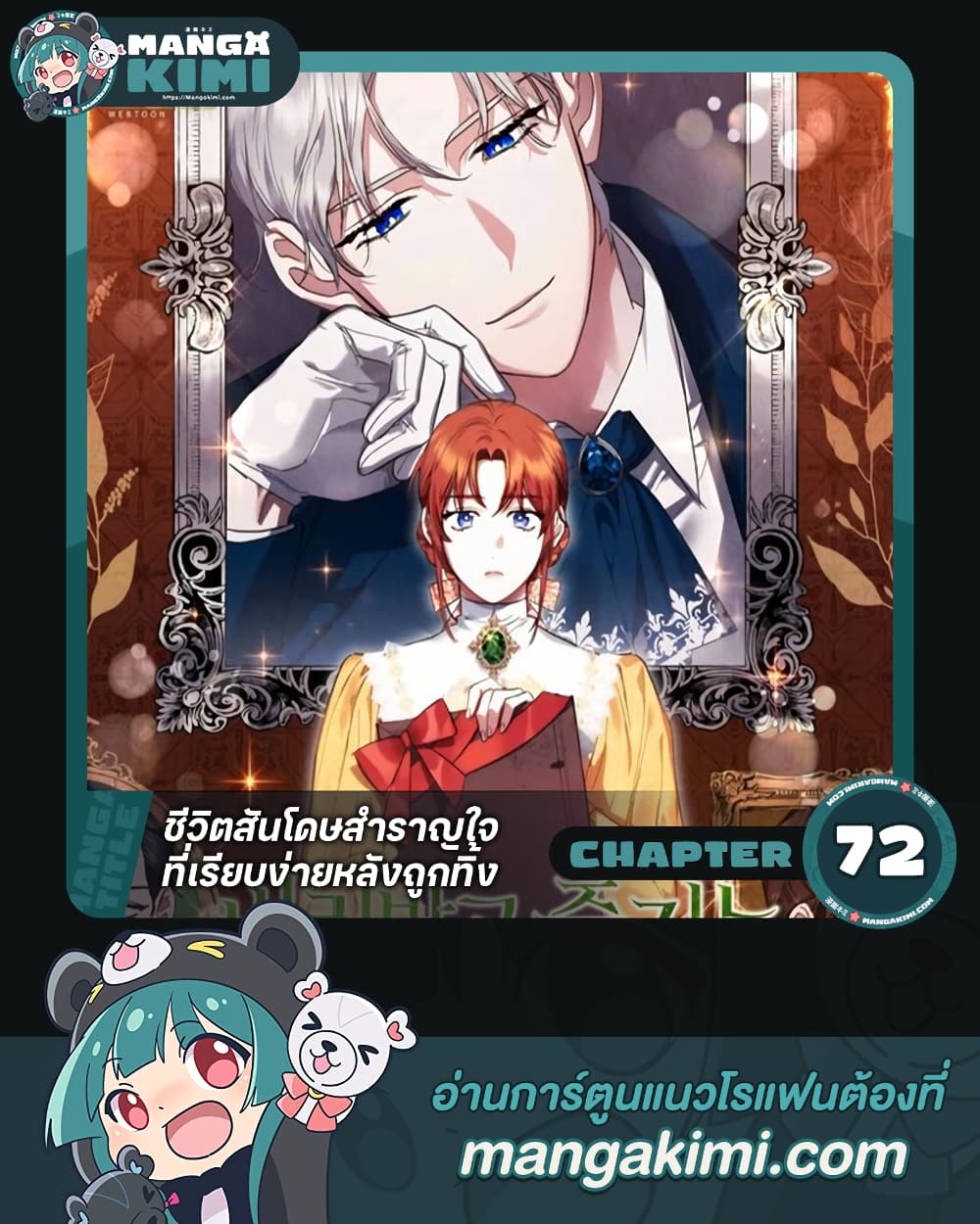 อ่านการ์ตูน The Abandoned Bachelorette Enjoys Her Simple Life 72 ภาพที่ 1