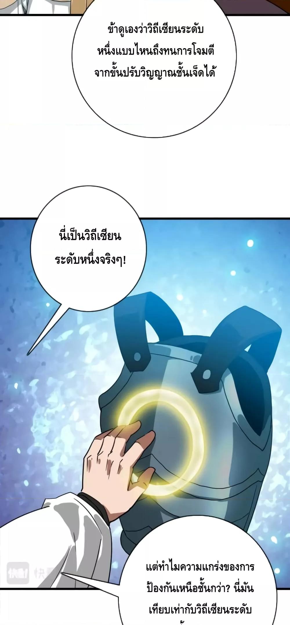 อ่านการ์ตูน Crazy Leveling System 76 ภาพที่ 43