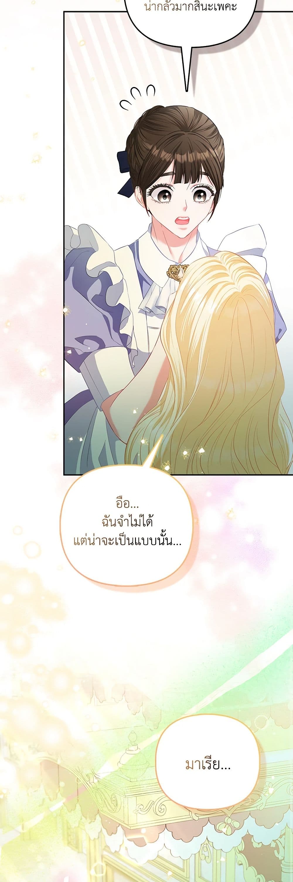 อ่านการ์ตูน I’m the Princess of All 24 ภาพที่ 42