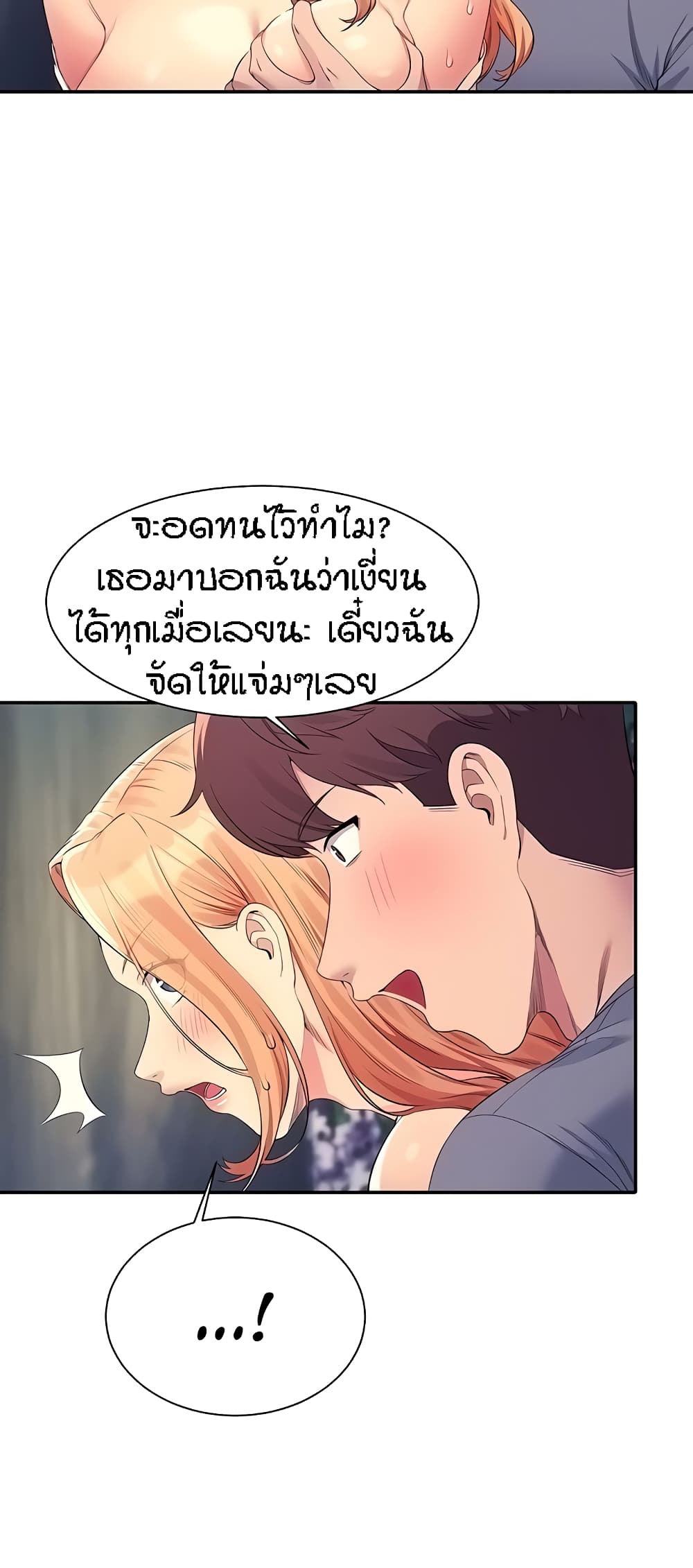 อ่านการ์ตูน Is There No Goddess in My College? 104 ภาพที่ 39