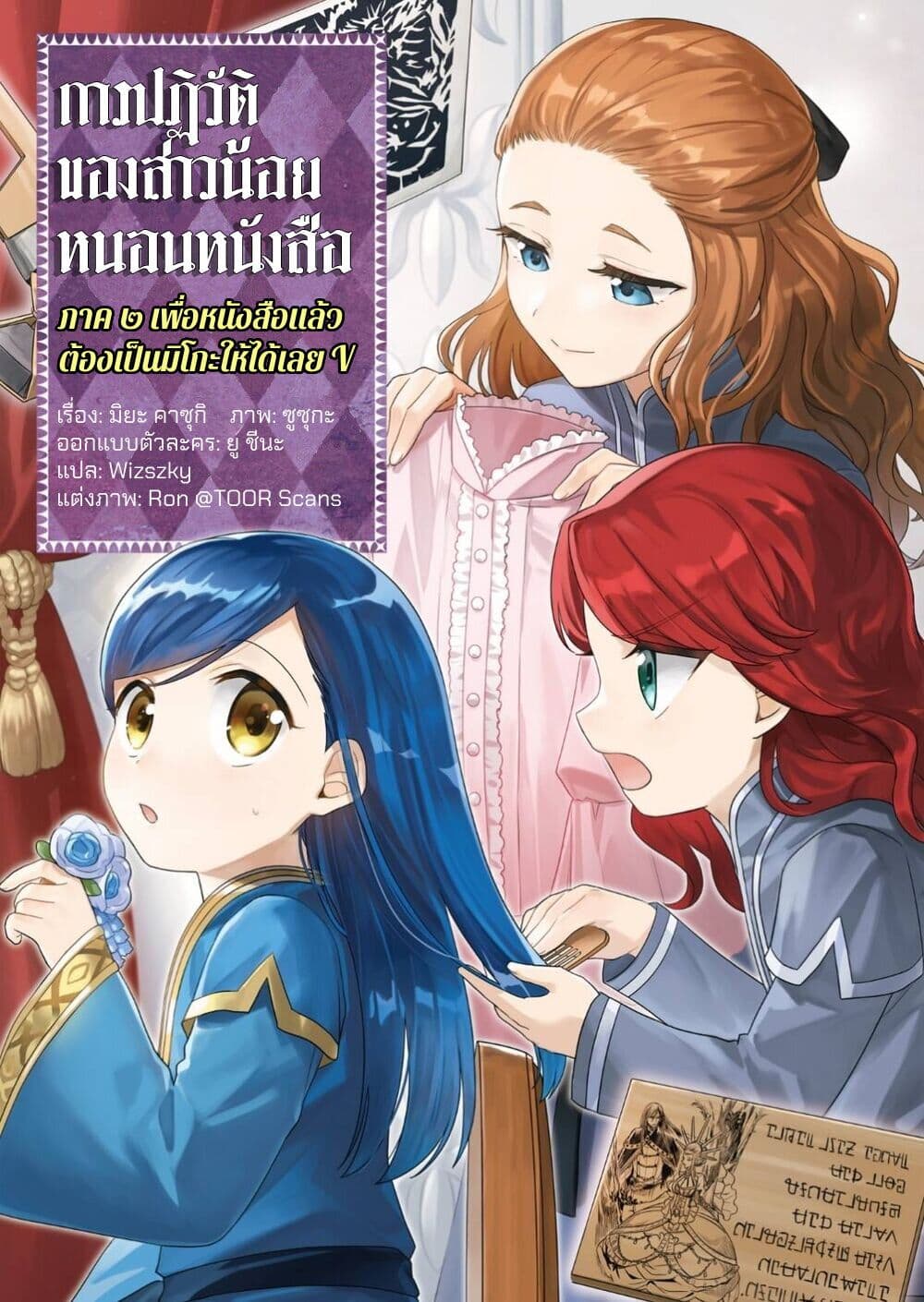 อ่านการ์ตูน Honzuki no Gekokujou: Part 2 23 ภาพที่ 1