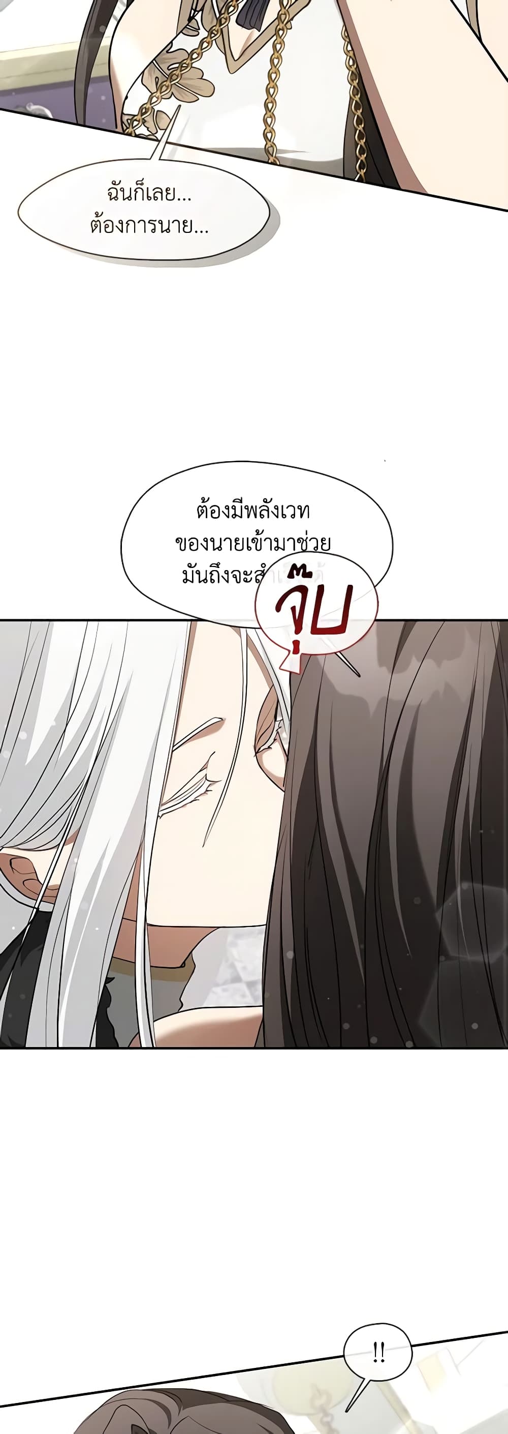 อ่านการ์ตูน I Failed To Throw The Villain Away 97 ภาพที่ 40