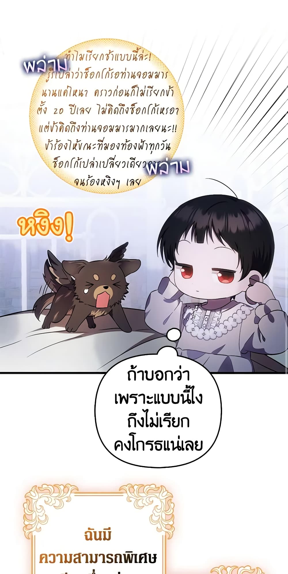 อ่านการ์ตูน It’s My First Time Being Loved 14 ภาพที่ 2