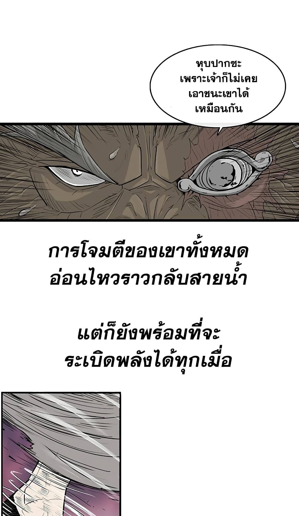 อ่านการ์ตูน Legend of the Northern Blade 176 ภาพที่ 36