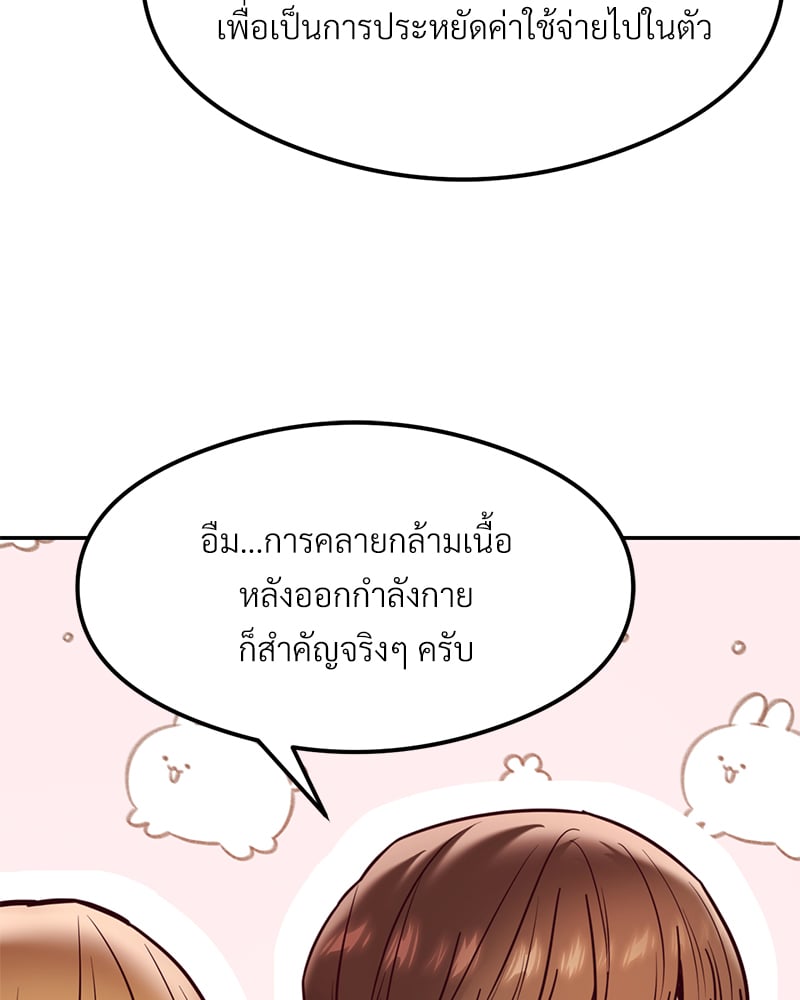 อ่านการ์ตูน The Massage Club 17 ภาพที่ 53