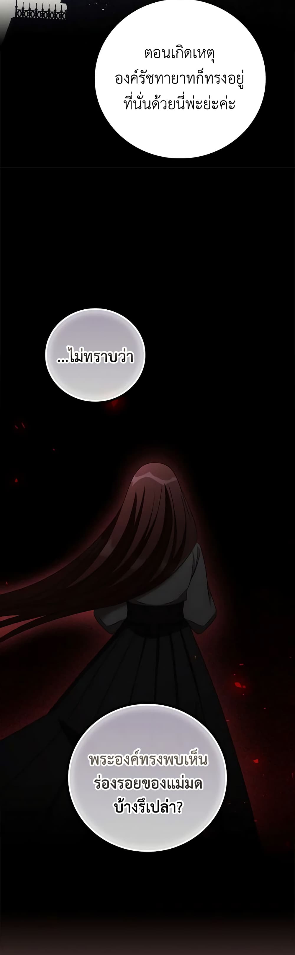 อ่านการ์ตูน I Can See Your Death 78 ภาพที่ 11