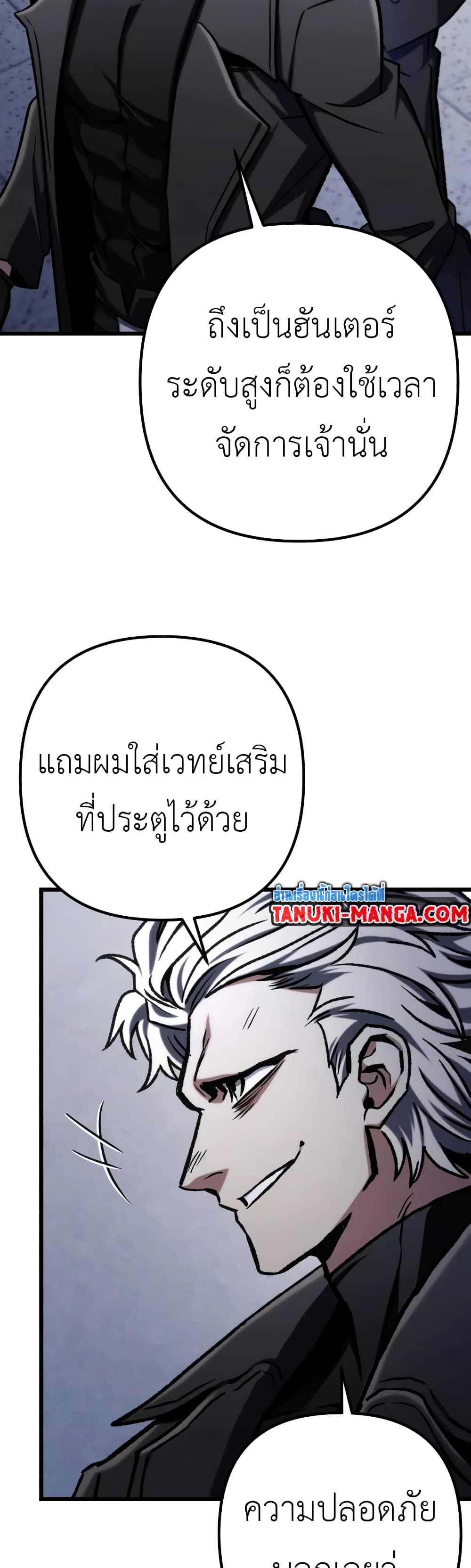 อ่านการ์ตูน The Genius Assassin Who Takes it All 48 ภาพที่ 44