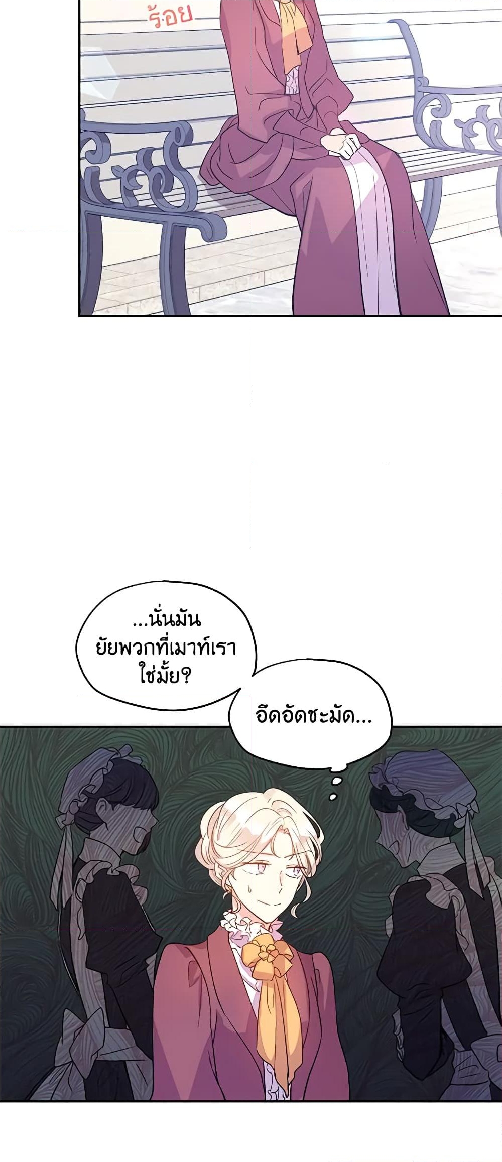 อ่านการ์ตูน I Will Change The Genre 25 ภาพที่ 24