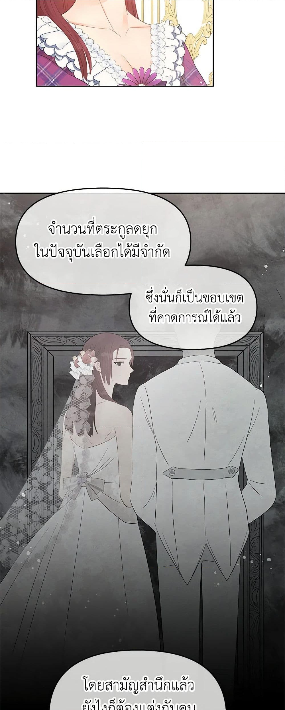 อ่านการ์ตูน Don’t Concern Yourself With That Book 45 ภาพที่ 34