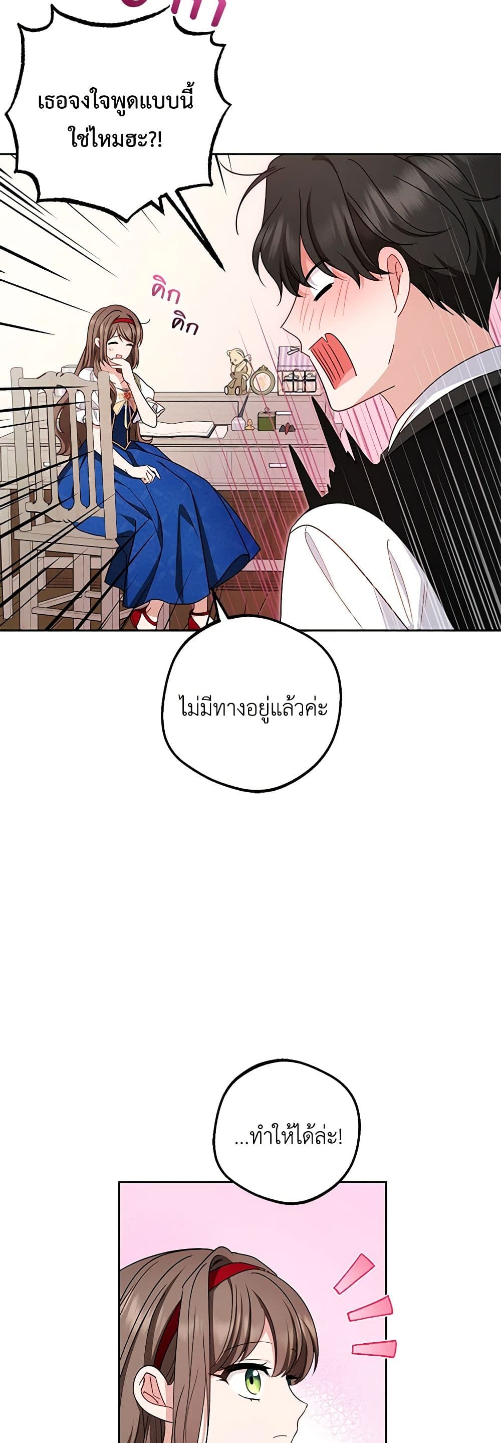 อ่านการ์ตูน The Villainess Is Shy In Receiving Love 67 ภาพที่ 38