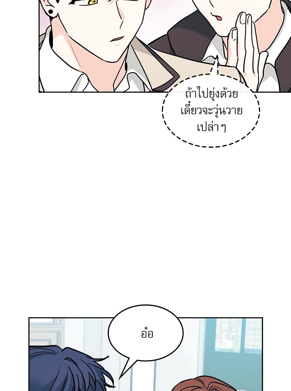 อ่านการ์ตูน My Life as an Internet Novel 216 ภาพที่ 26