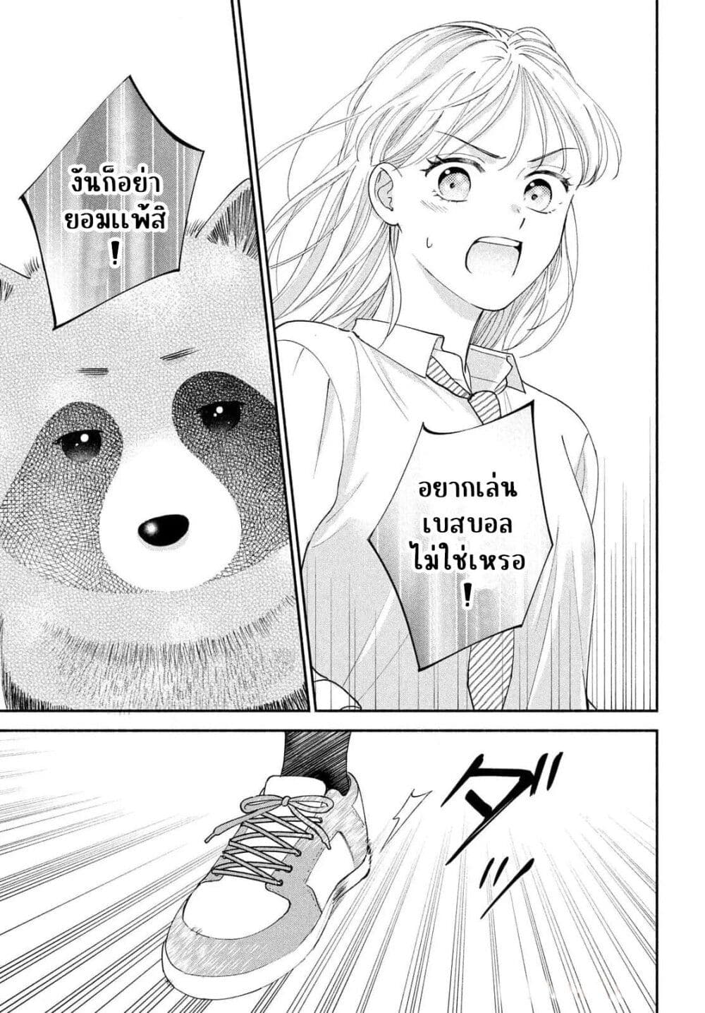 อ่านการ์ตูน Tanukita-senpai no Seishun ni Naritai 1 ภาพที่ 34