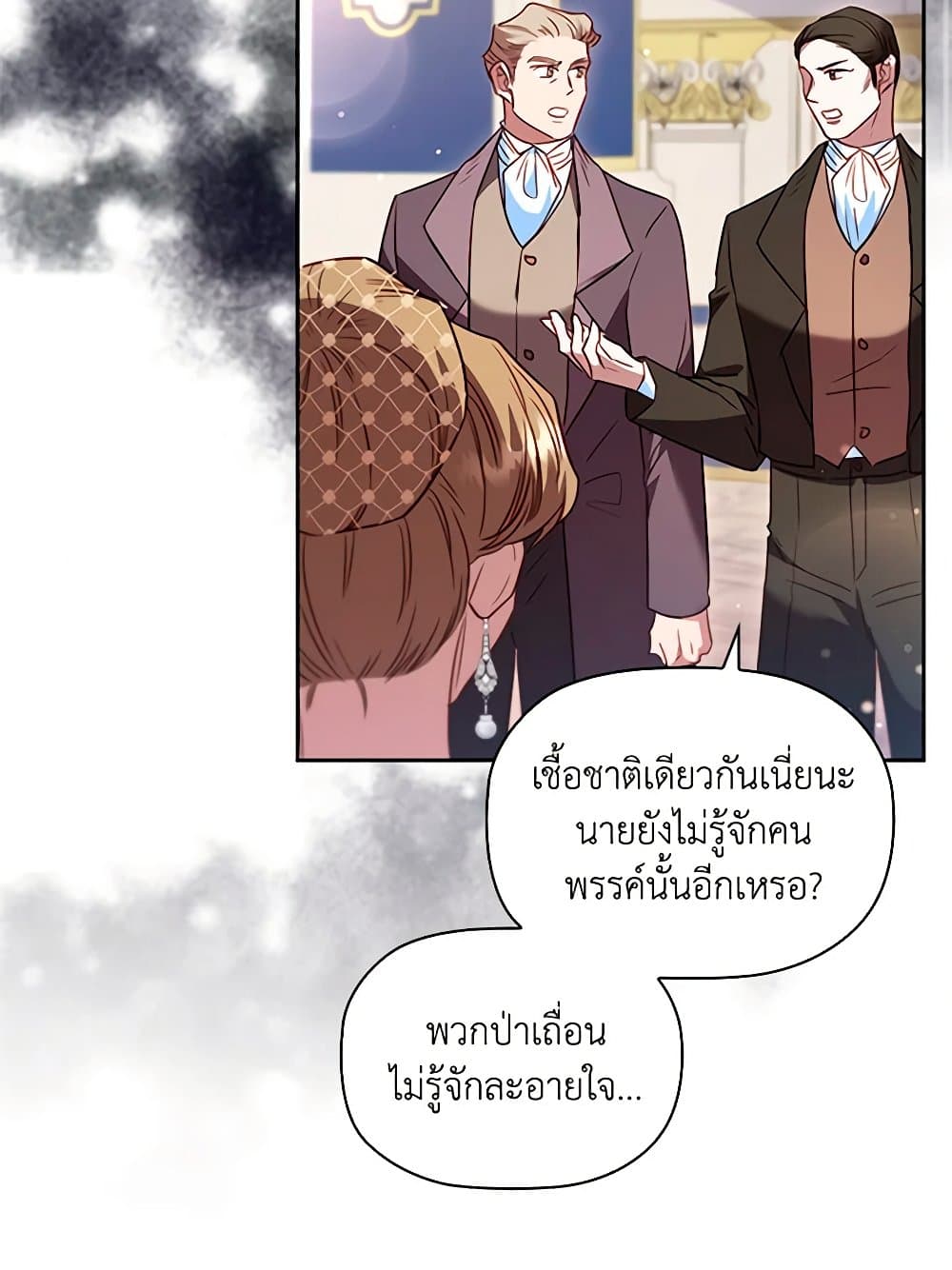 อ่านการ์ตูน An Extra In The Family Is The First To Be Abandoned 40 ภาพที่ 84