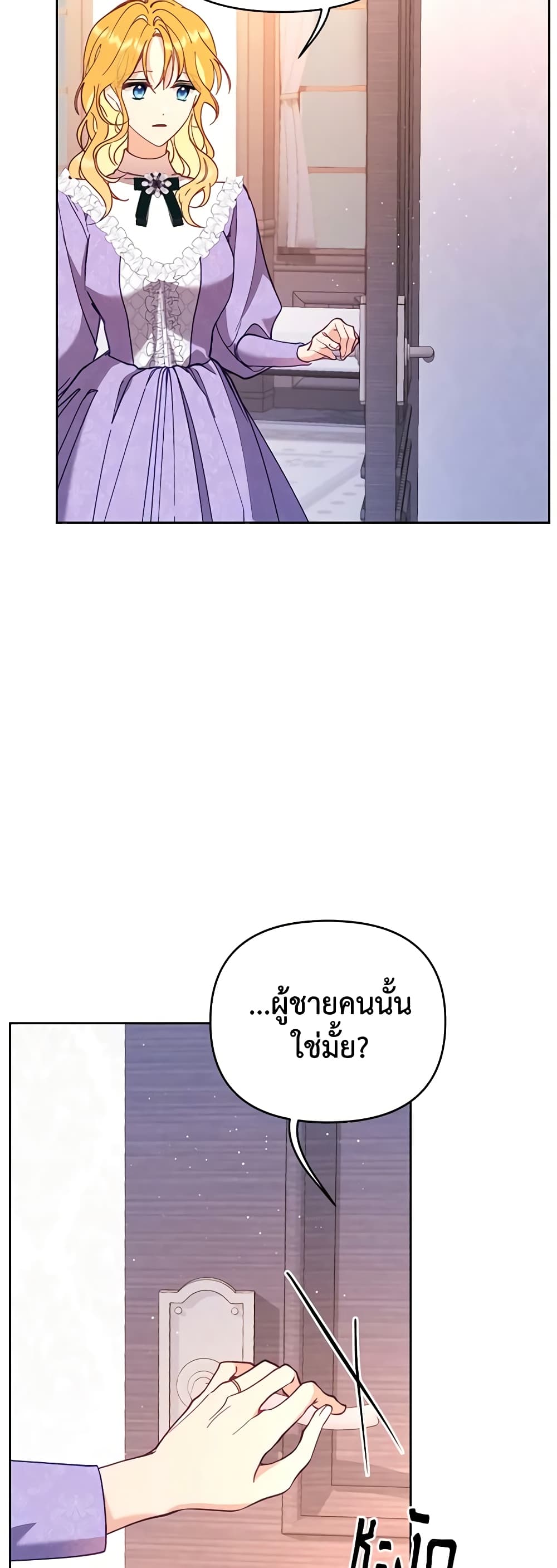 อ่านการ์ตูน Finding My Place 51 ภาพที่ 17