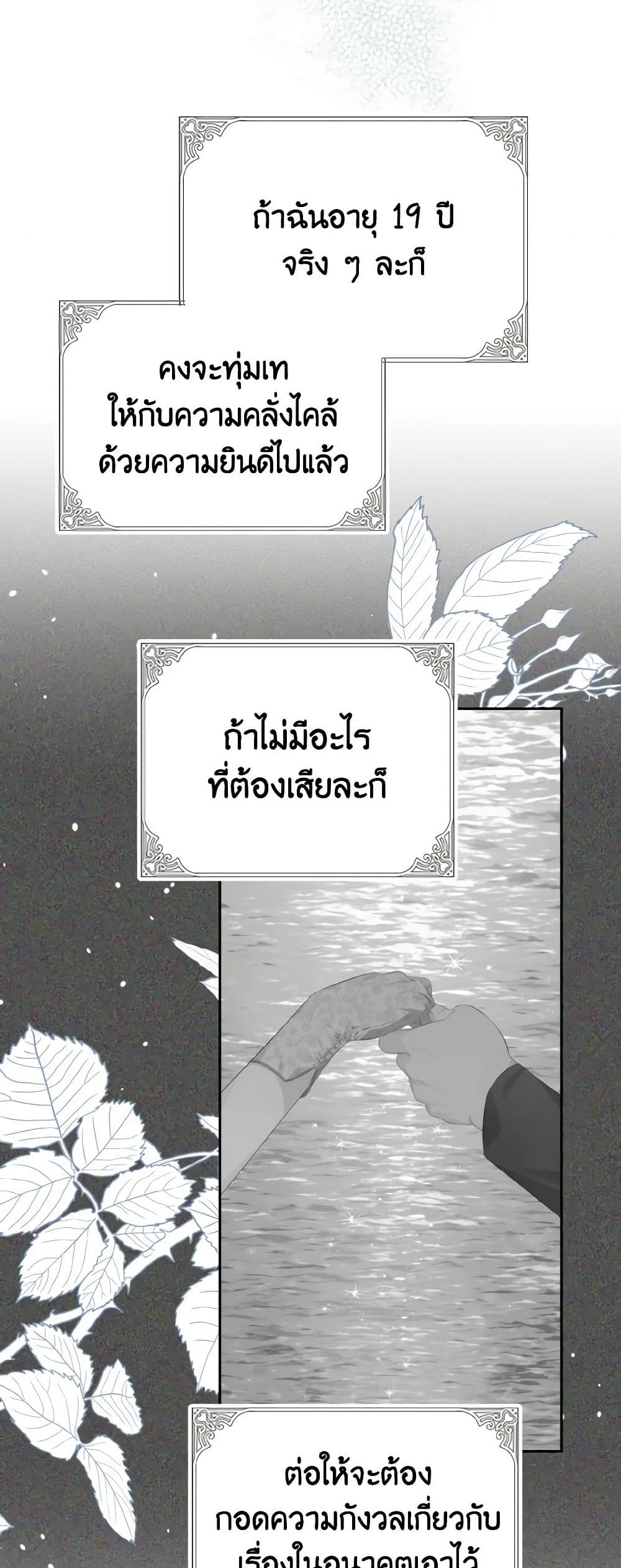 อ่านการ์ตูน My Dear Aster 20 ภาพที่ 36