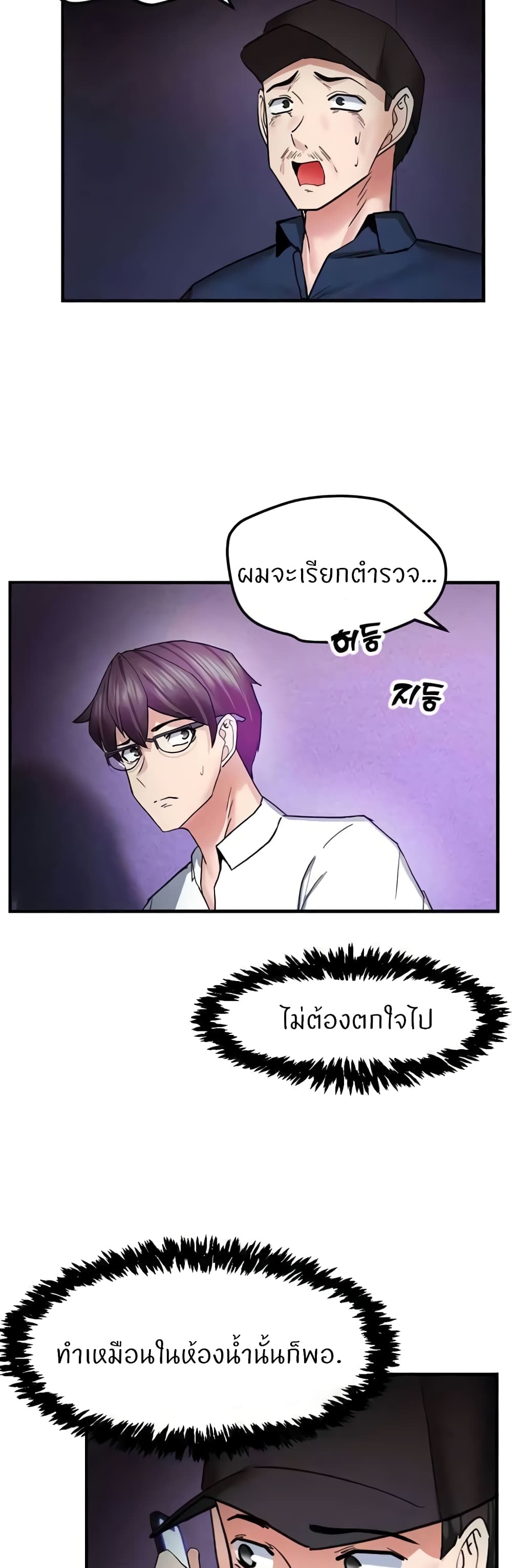 อ่านการ์ตูน Sexual Guidance Officer 17 ภาพที่ 22