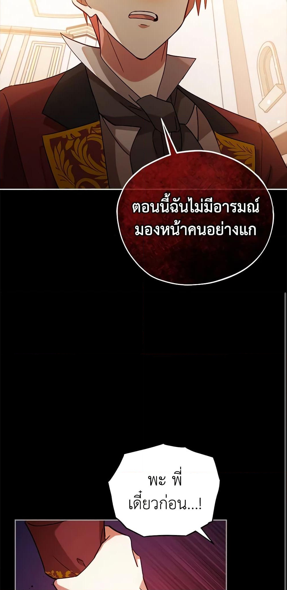 อ่านการ์ตูน Solitary Lady 6 ภาพที่ 46