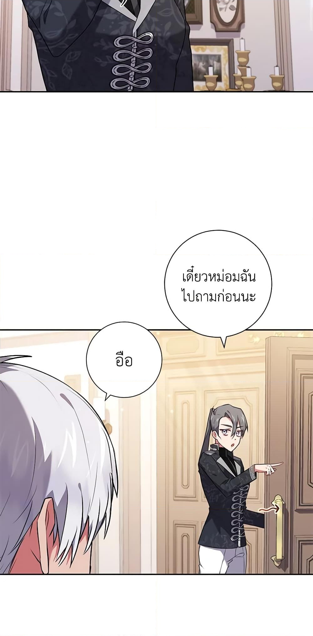 อ่านการ์ตูน Elaine’s Unique Situation 47 ภาพที่ 26