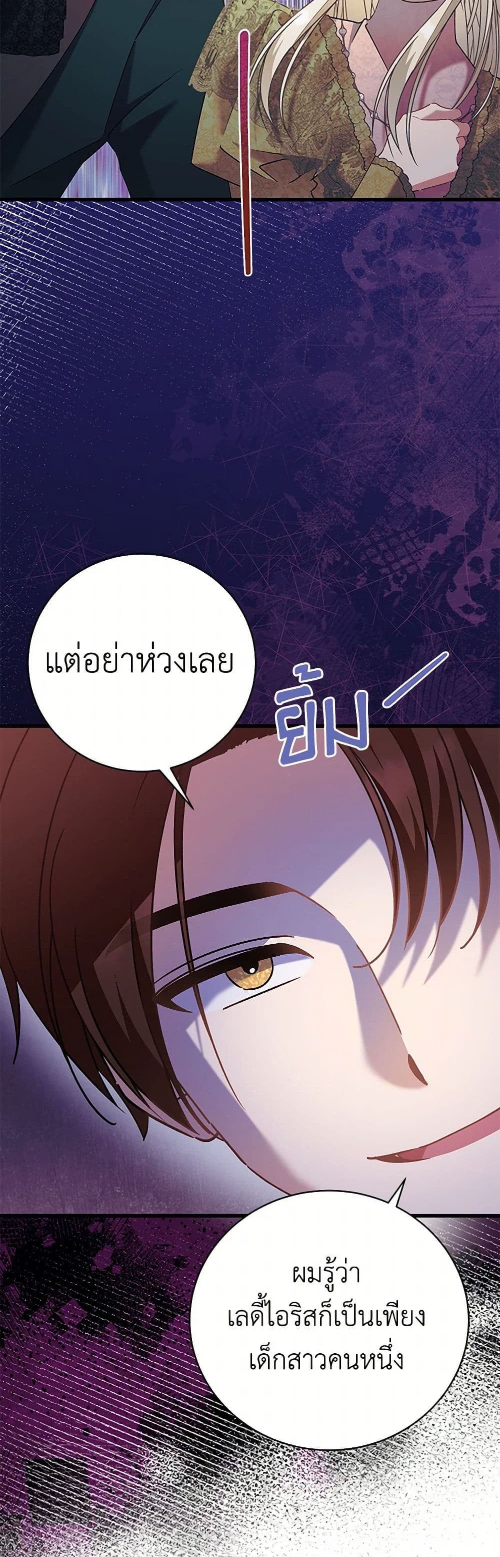 อ่านการ์ตูน I’m Sure It’s My Baby 59 ภาพที่ 9