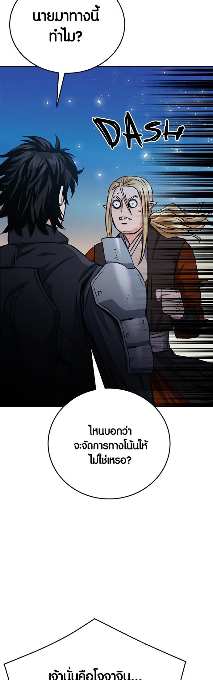 อ่านการ์ตูน Seoul Station Druid 119 ภาพที่ 81