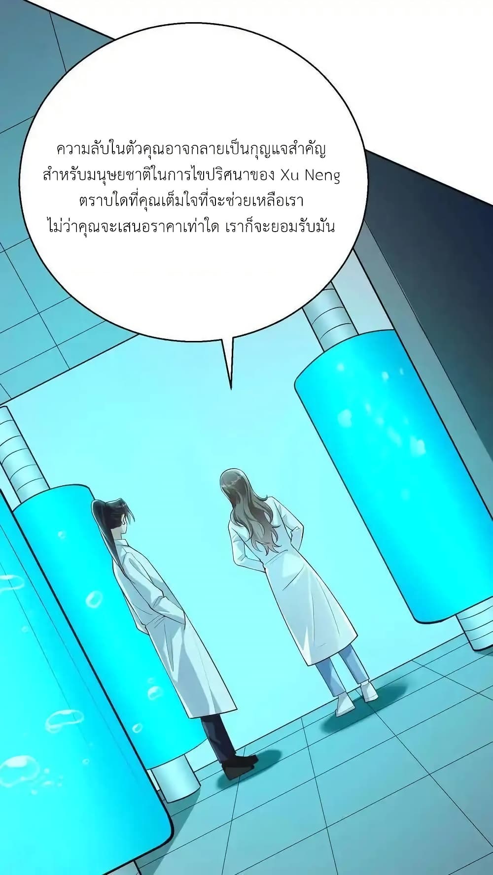 อ่านการ์ตูน I Accidentally Became Invincible While Studying With My Sister 113 ภาพที่ 6