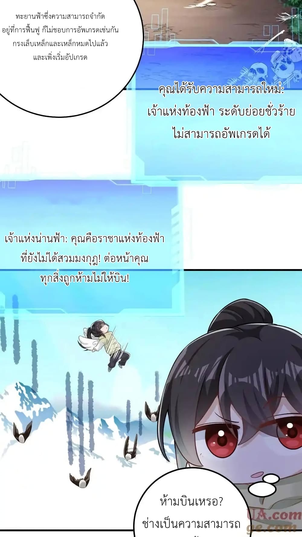 อ่านการ์ตูน I Accidentally Became Invincible While Studying With My Sister 86 ภาพที่ 23