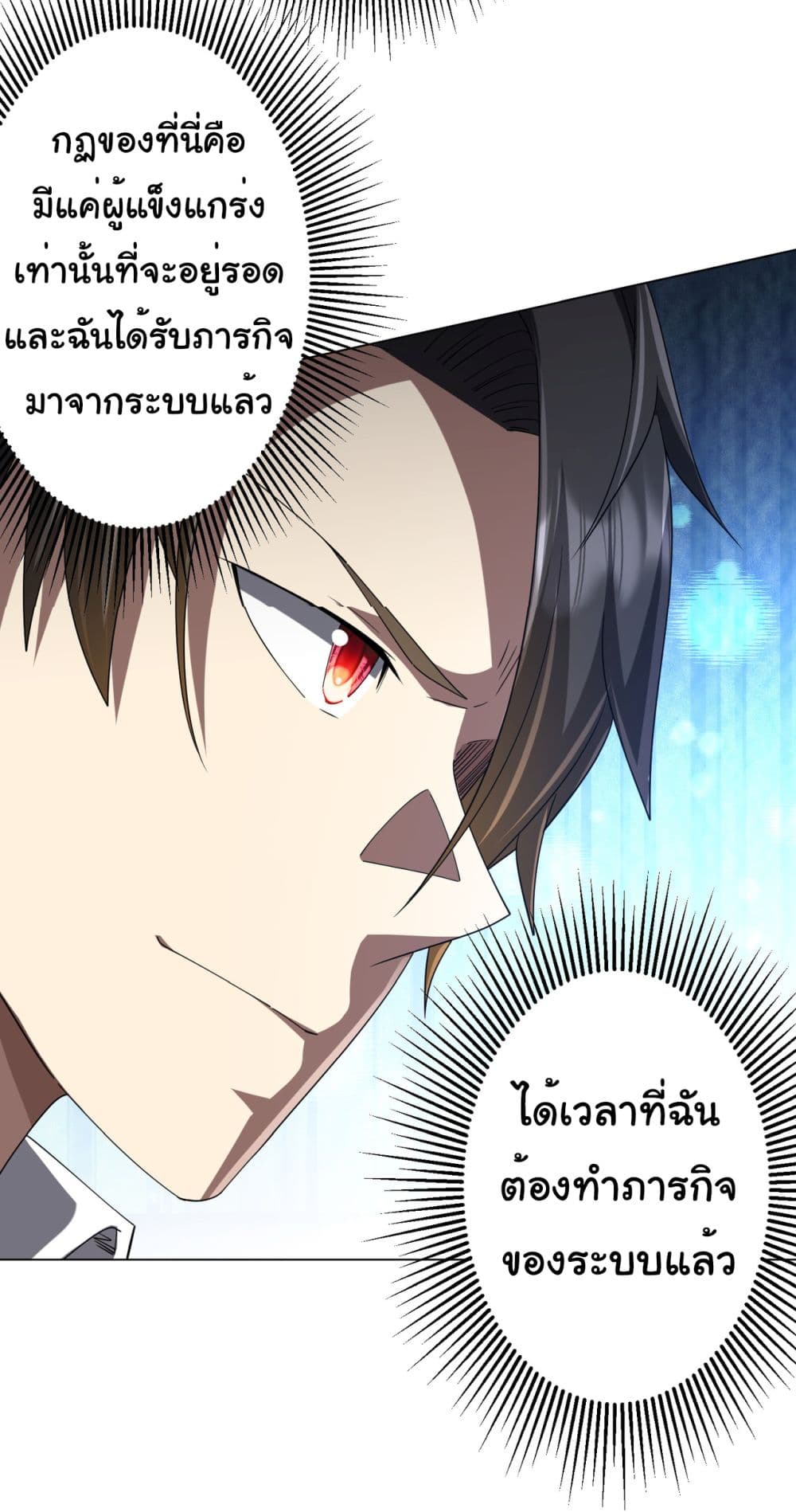 อ่านการ์ตูน Start with Trillions of Coins 109 ภาพที่ 27