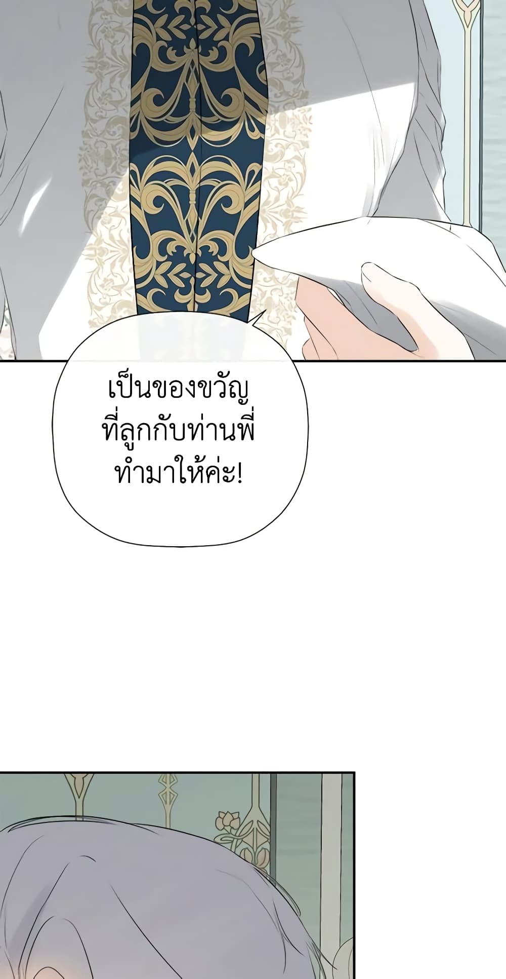 อ่านการ์ตูน I Mistook the Hidden Identity of the Sub Male Lead 42 ภาพที่ 48