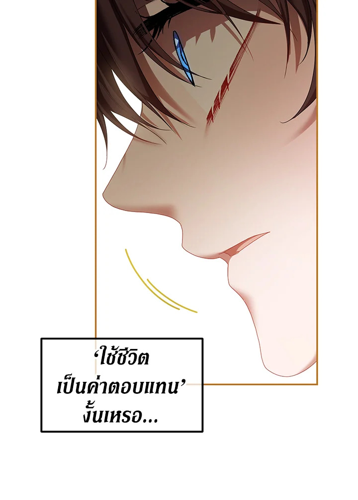 อ่านการ์ตูน The Time of the Terminally Ill Extra 45 ภาพที่ 103