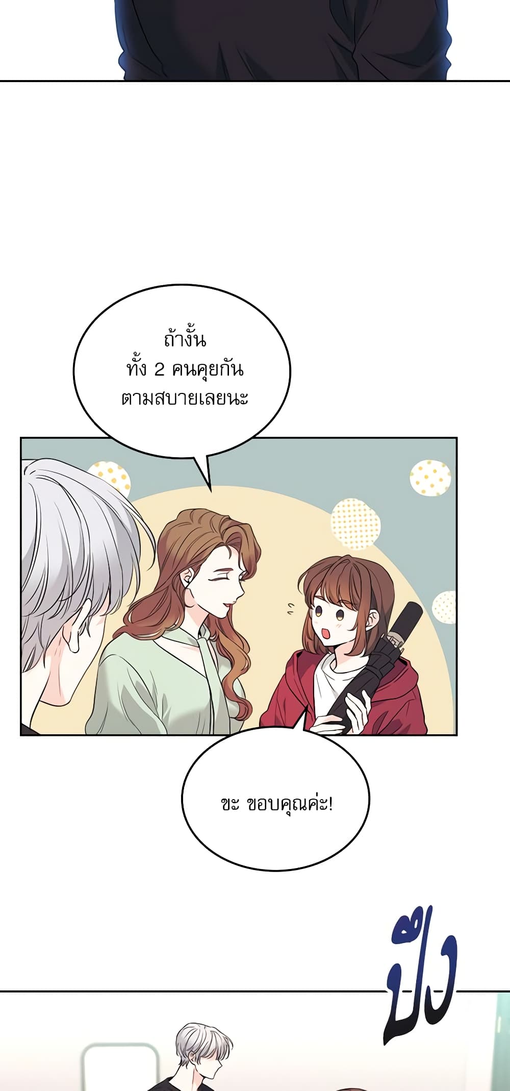 อ่านการ์ตูน My Life as an Internet Novel 183 ภาพที่ 48