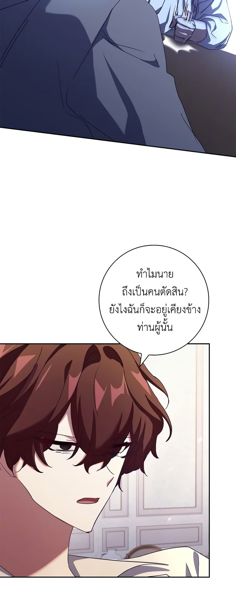 อ่านการ์ตูน The Princess in the Attic 60 ภาพที่ 9