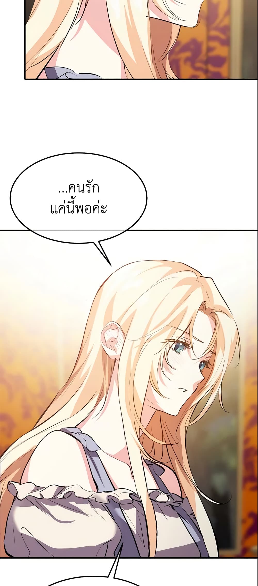 อ่านการ์ตูน Crazy Princess Renia 12 ภาพที่ 18