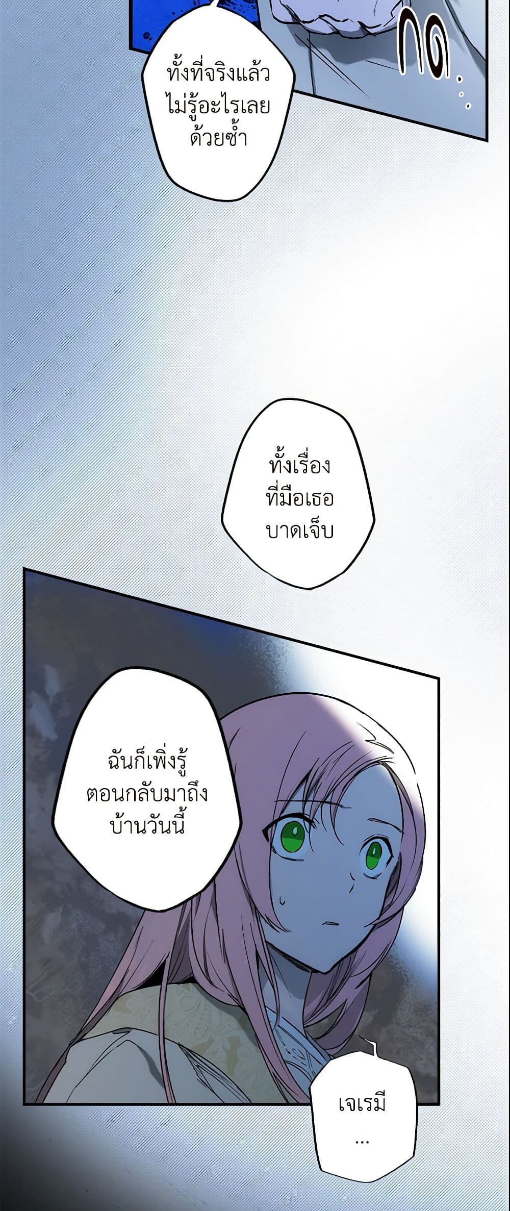 อ่านการ์ตูน The Fantasie of a Stepmother 53 ภาพที่ 49