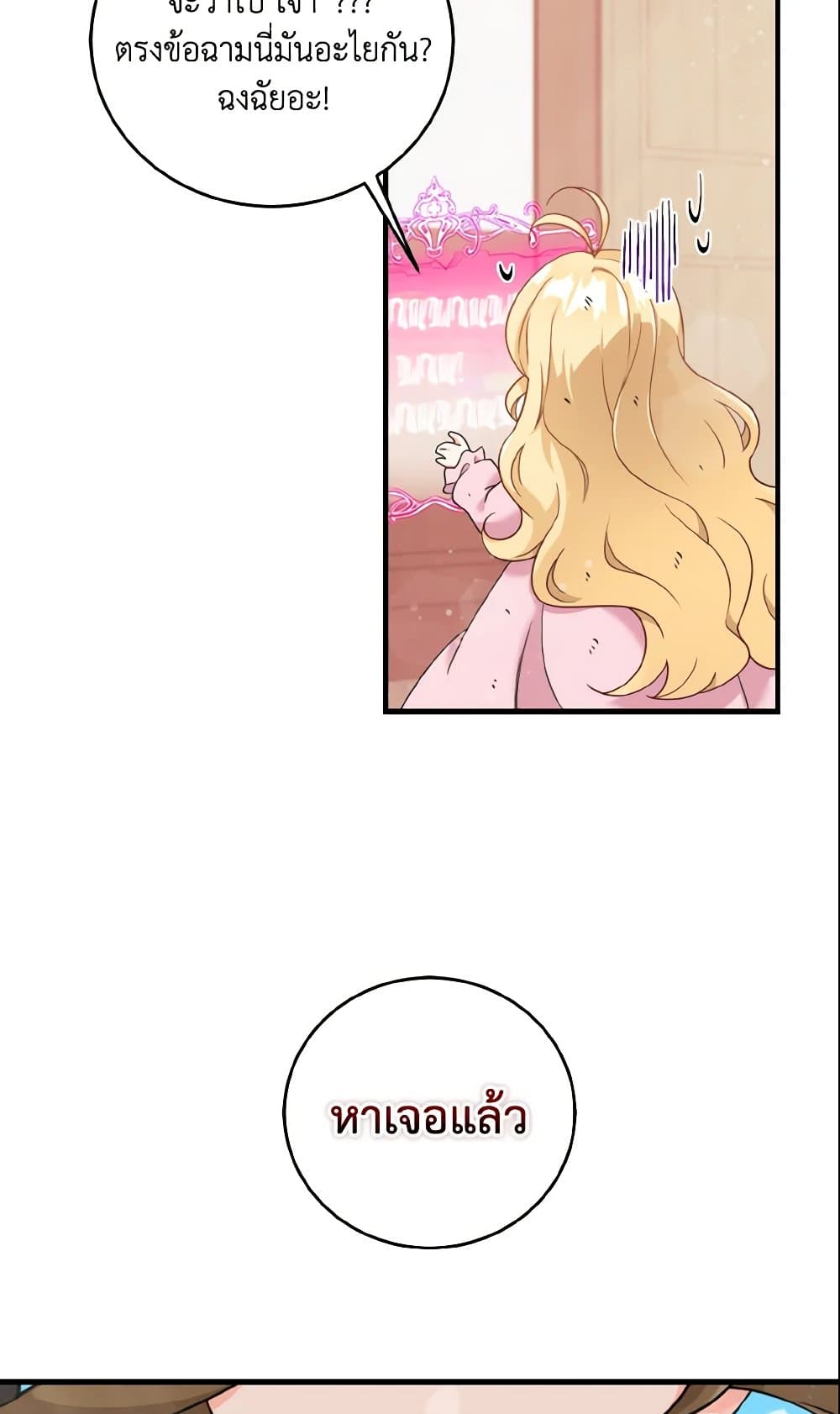 อ่านการ์ตูน Baby Pharmacist Princess 2 ภาพที่ 86