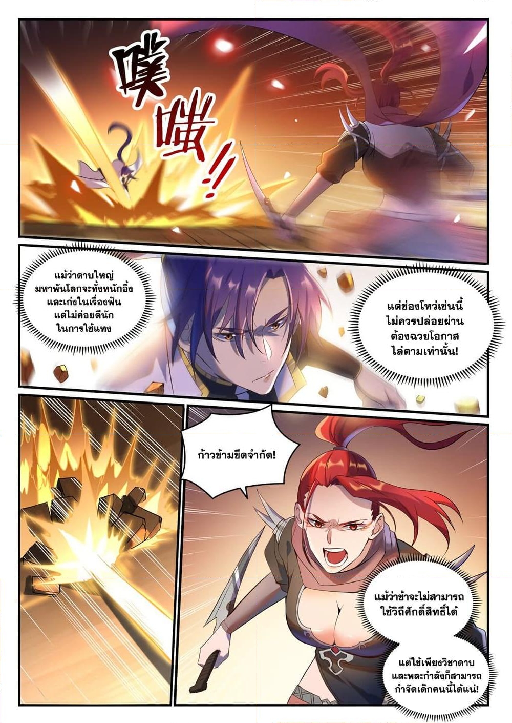 อ่านการ์ตูน Bailian Chengshen 916 ภาพที่ 3