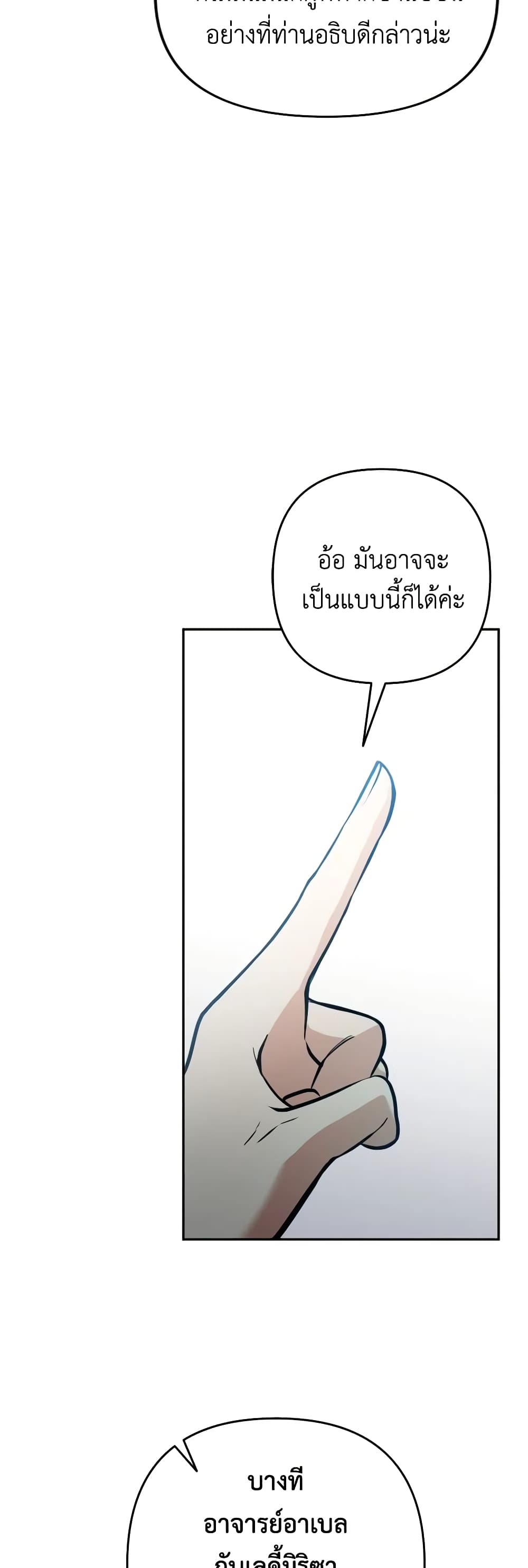 อ่านการ์ตูน Please Don’t Come To The Villainess’ Stationery Store! 74 ภาพที่ 21