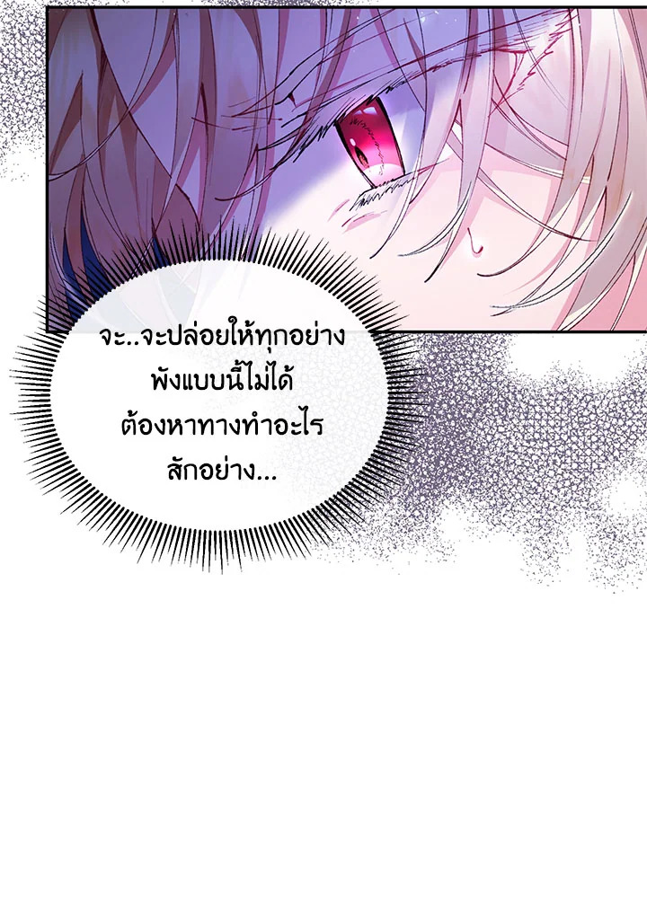 อ่านการ์ตูน The Real Daughter Is Back 25 ภาพที่ 69