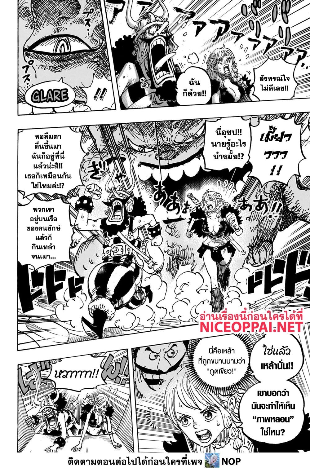 อ่านการ์ตูน One Piece 1127 ภาพที่ 8