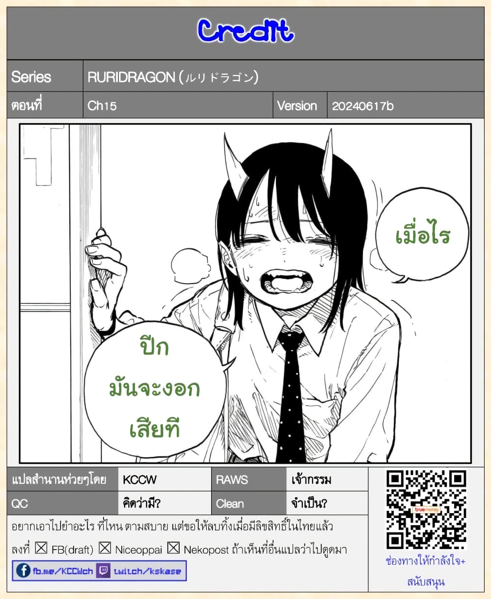 อ่านการ์ตูน Ruri Dragon 15 ภาพที่ 21