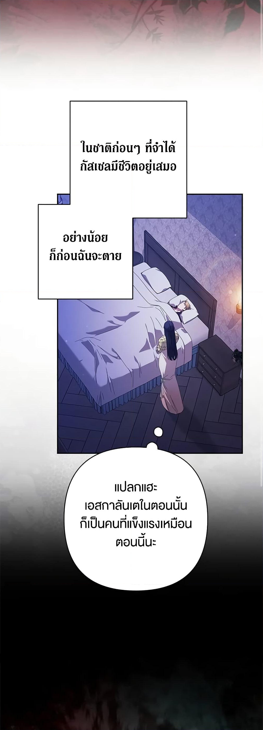 อ่านการ์ตูน The Broken Ring This Marriage Will Fail Anyway 58 ภาพที่ 59