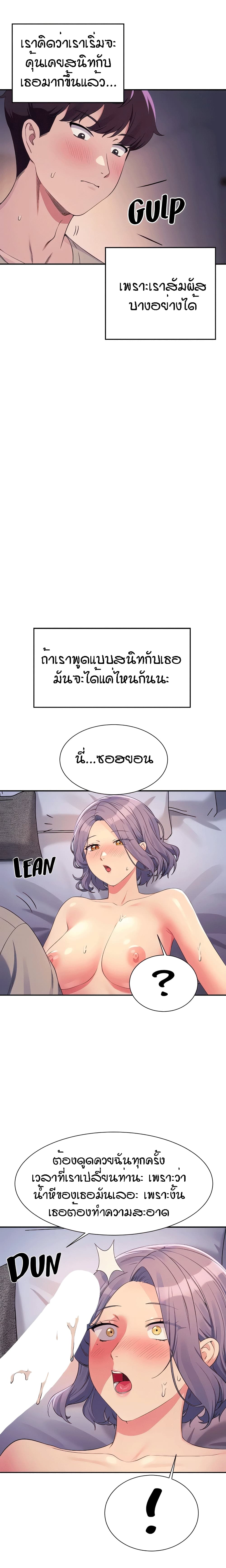 อ่านการ์ตูน Is There No Goddess in My College? 111 ภาพที่ 19