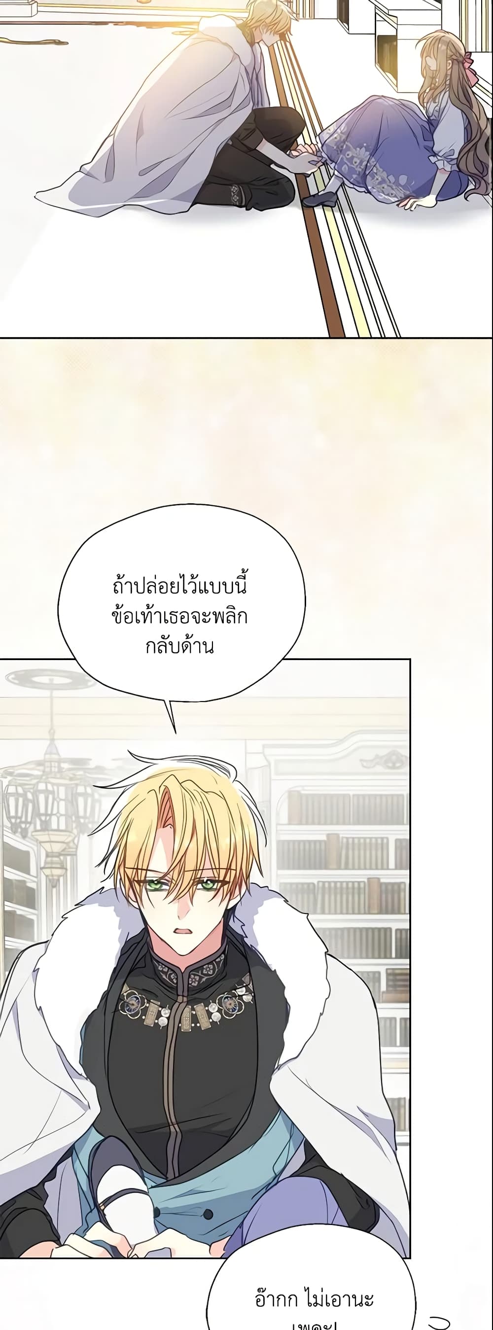 อ่านการ์ตูน Your Majesty, Please Spare Me This Time 99 ภาพที่ 37