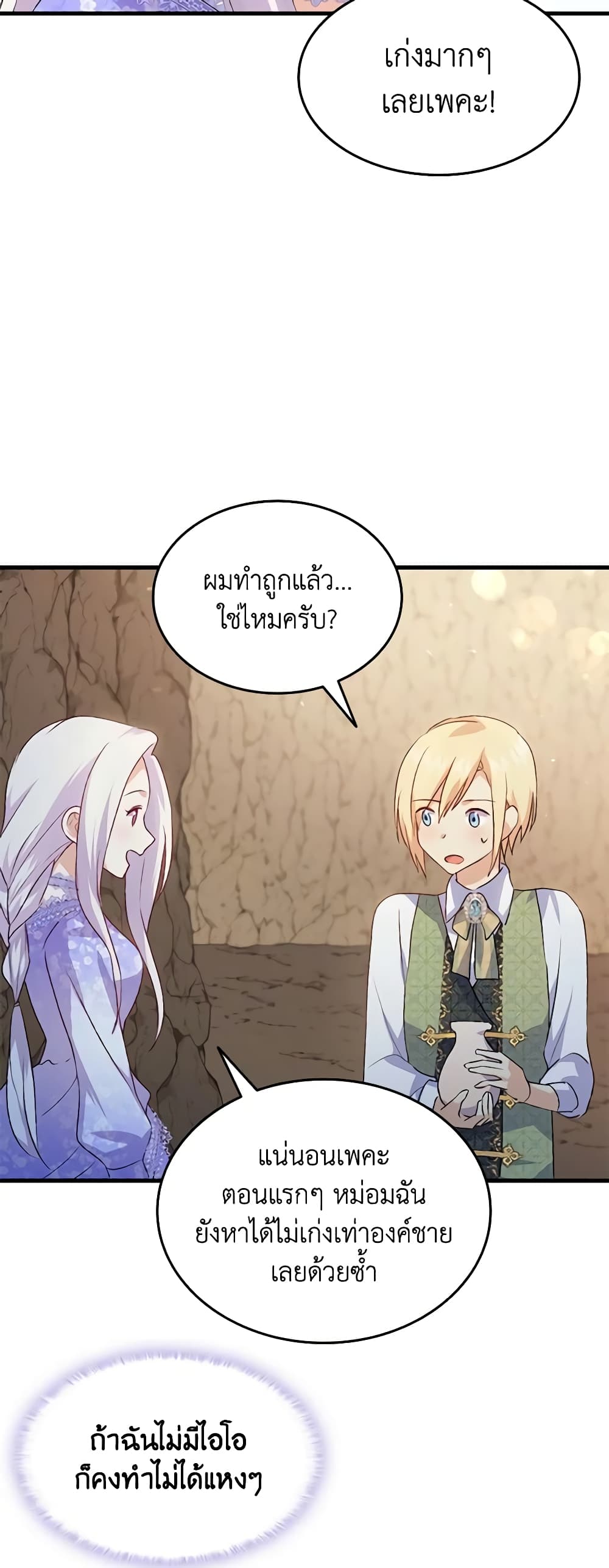 อ่านการ์ตูน I Tried To Persuade My Brother And He Entrusted The Male Lead To Me 91 ภาพที่ 47