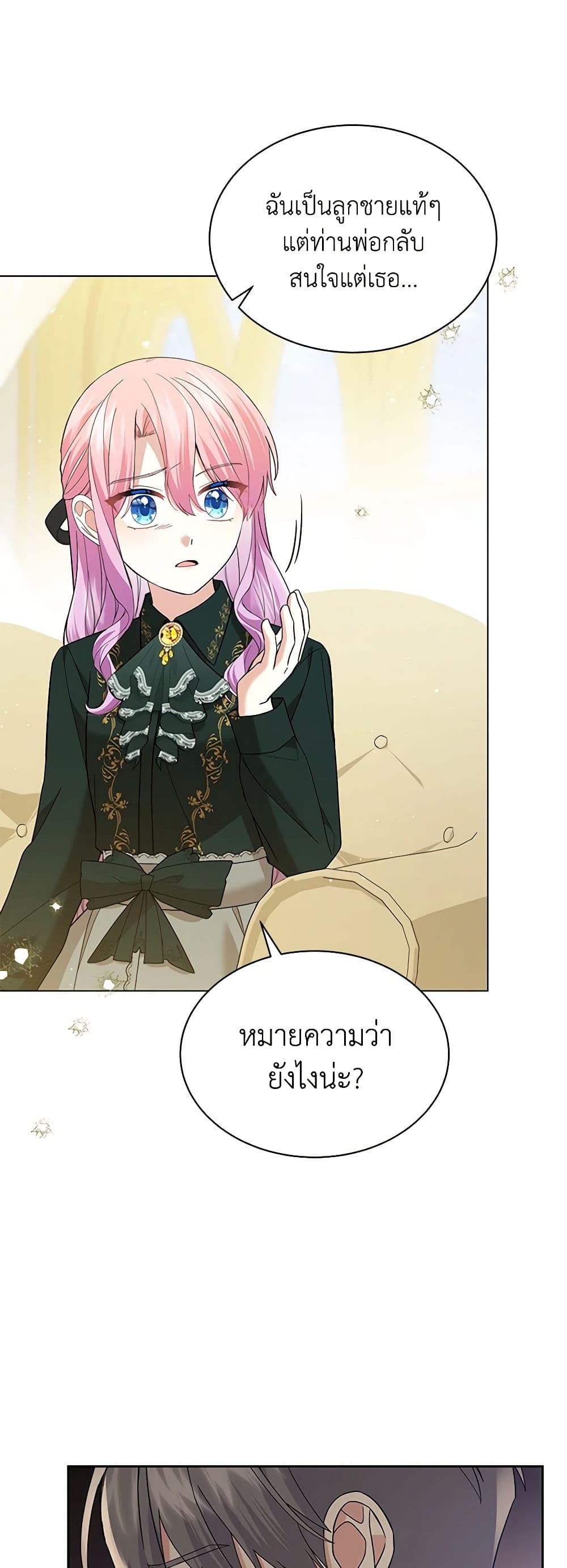 อ่านการ์ตูน The Little Princess Waits for the Breakup 55 ภาพที่ 16