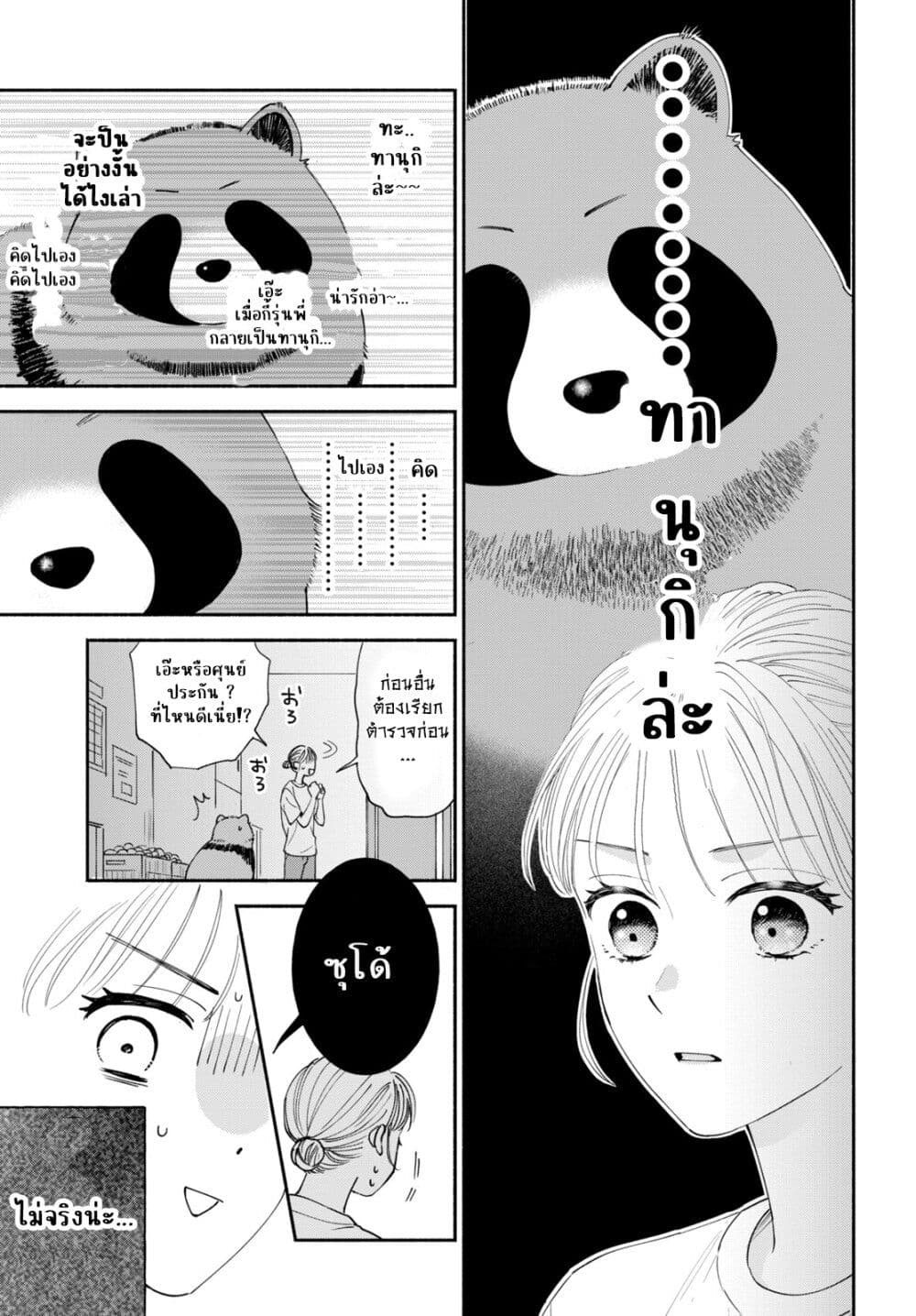 อ่านการ์ตูน Tanukita-senpai no Seishun ni Naritai 1 ภาพที่ 10