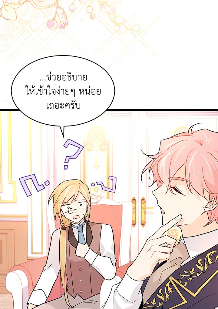 อ่านการ์ตูน The Symbiotic Relationship Between a Panther and a Rabbit 32 ภาพที่ 44