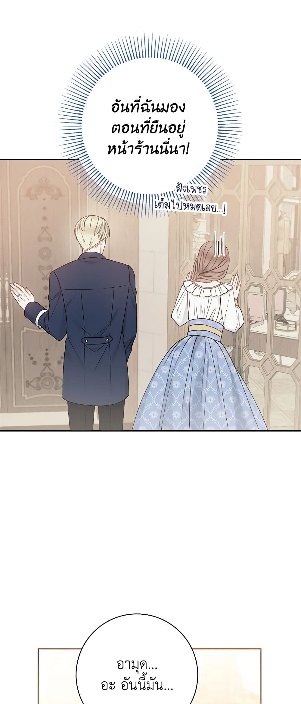 อ่านการ์ตูน Contractual Marriage to a Surly Duke 41 ภาพที่ 15