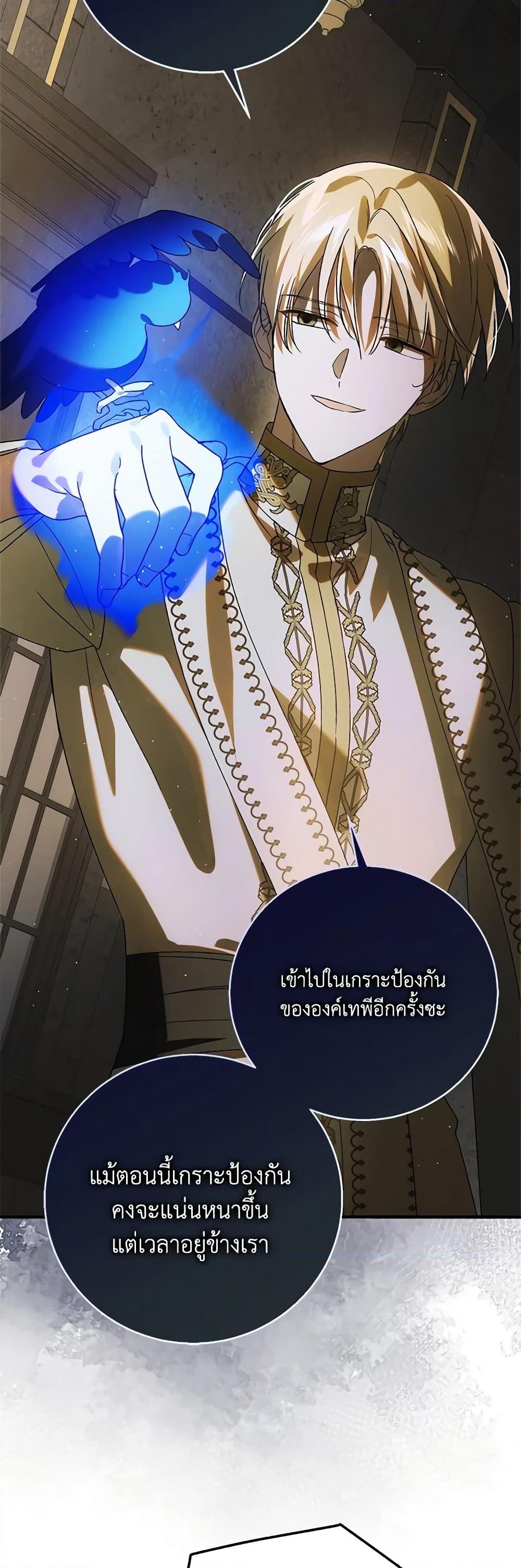 อ่านการ์ตูน A Way to Protect the Lovable You 121 ภาพที่ 56