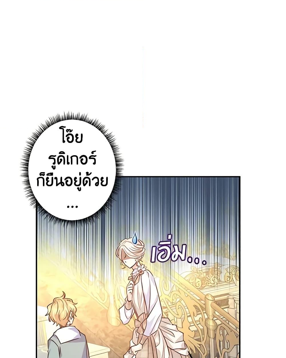 อ่านการ์ตูน I Will Change The Genre 54 ภาพที่ 25